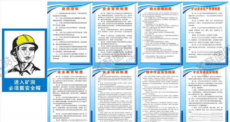 编号：57897704220355401278【酷图网】源文件下载-矿山制度