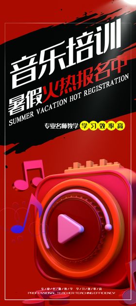 音乐培训