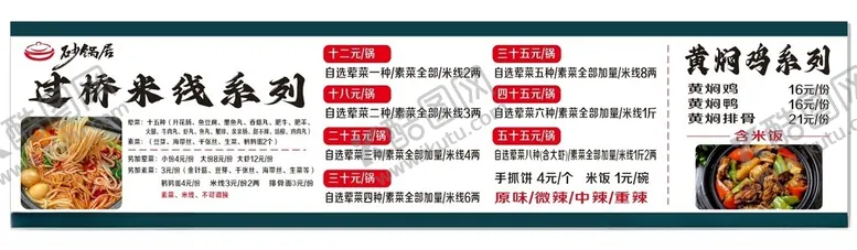 编号：63009302181024411430【酷图网】源文件下载-过桥米线灯箱菜单