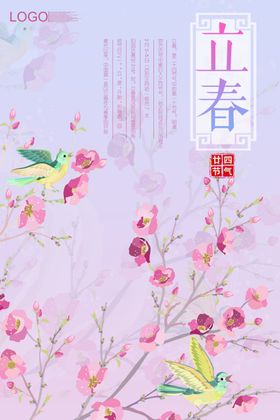 淡雅立春清新海报
