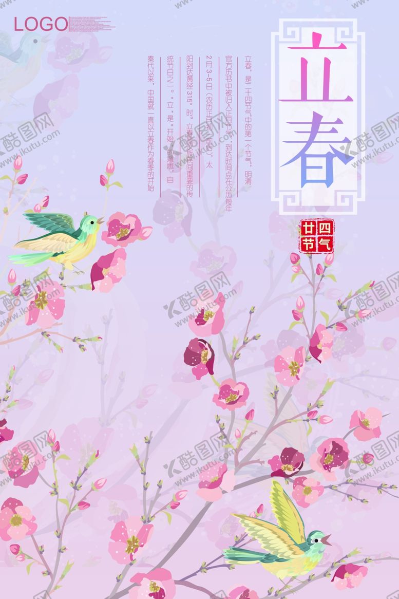 编号：90829710222154106895【酷图网】源文件下载-淡雅立春清新海报