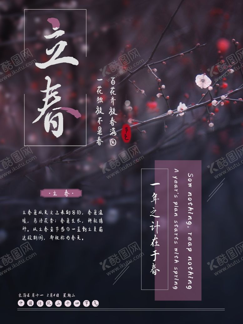 编号：13009009250933316802【酷图网】源文件下载-立春