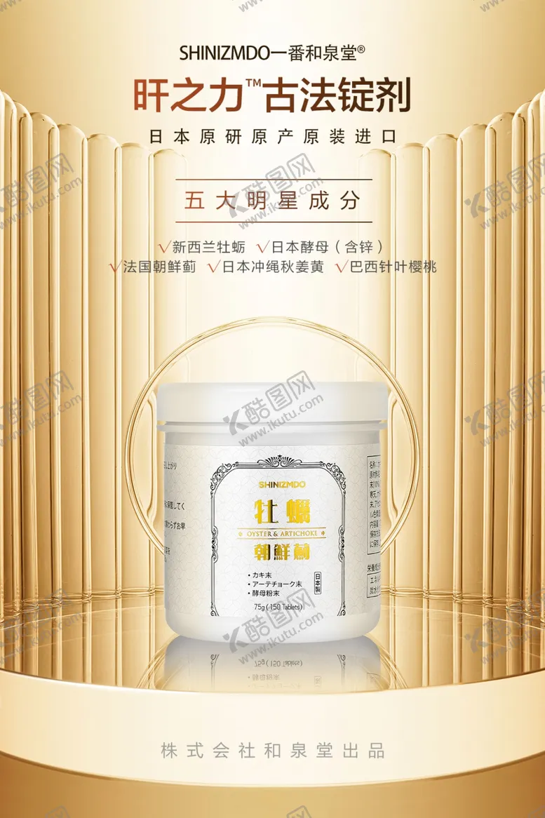 编号：86417402031110557564【酷图网】源文件下载-保健品海报