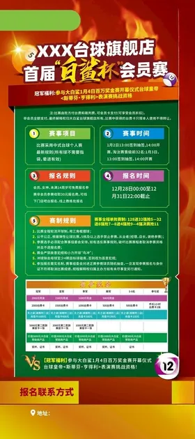 台球赛活动海报