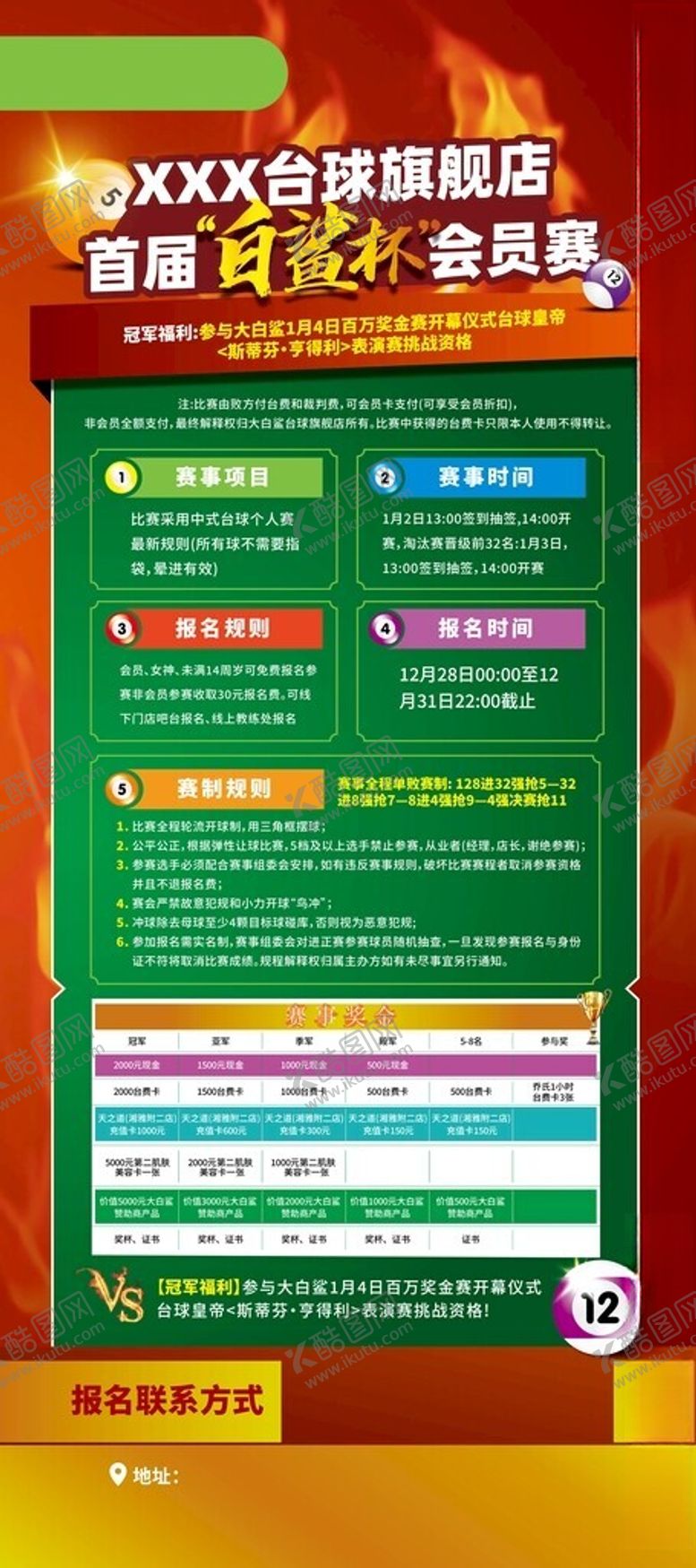 编号：33110105242016407287【酷图网】源文件下载-台球赛活动海报
