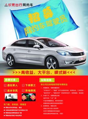 悠途网约车网约车宣传单网约