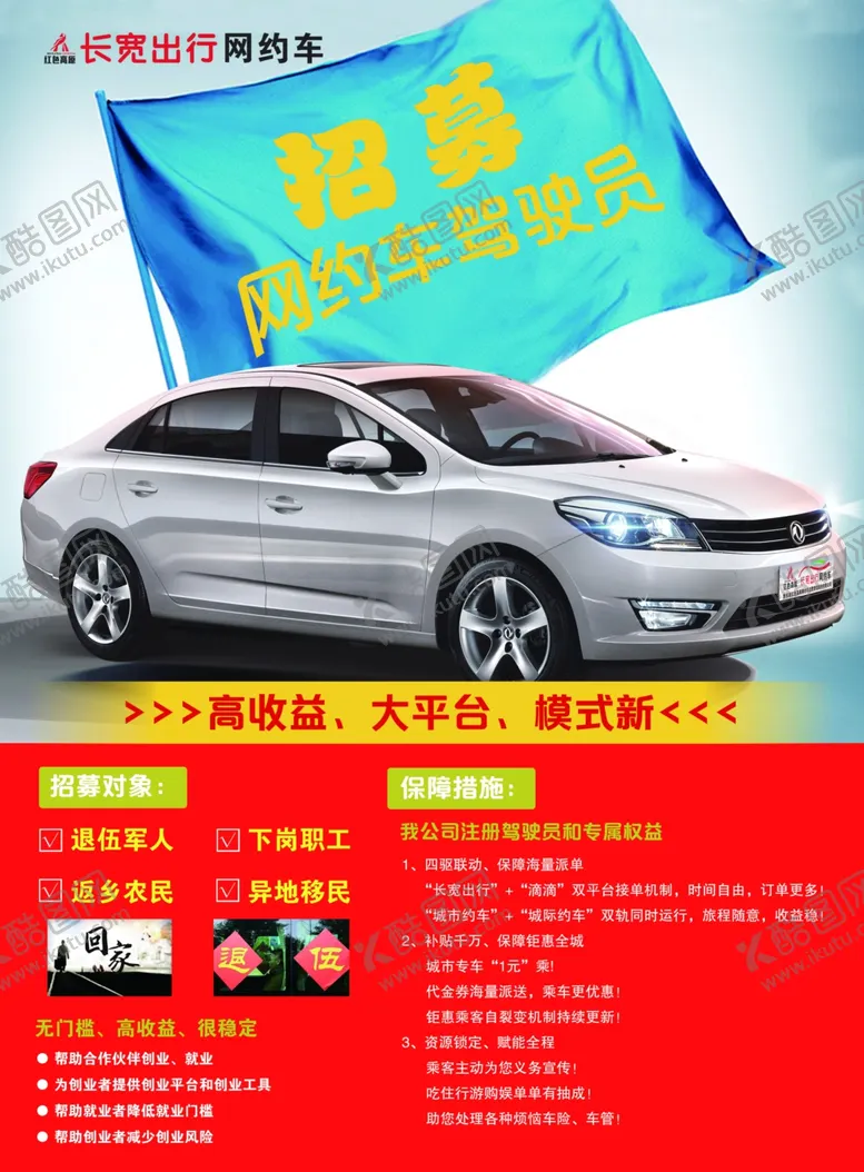 编号：21646107030231546045【酷图网】源文件下载-网约车宣传单