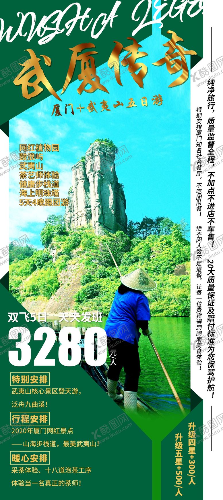 厦门旅游鼓浪屿海报设计武夷山