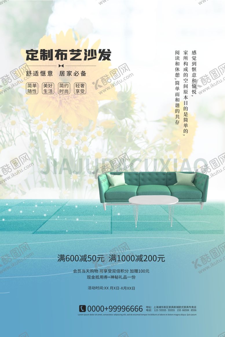编号：11657507140910105988【酷图网】源文件下载-家居海报