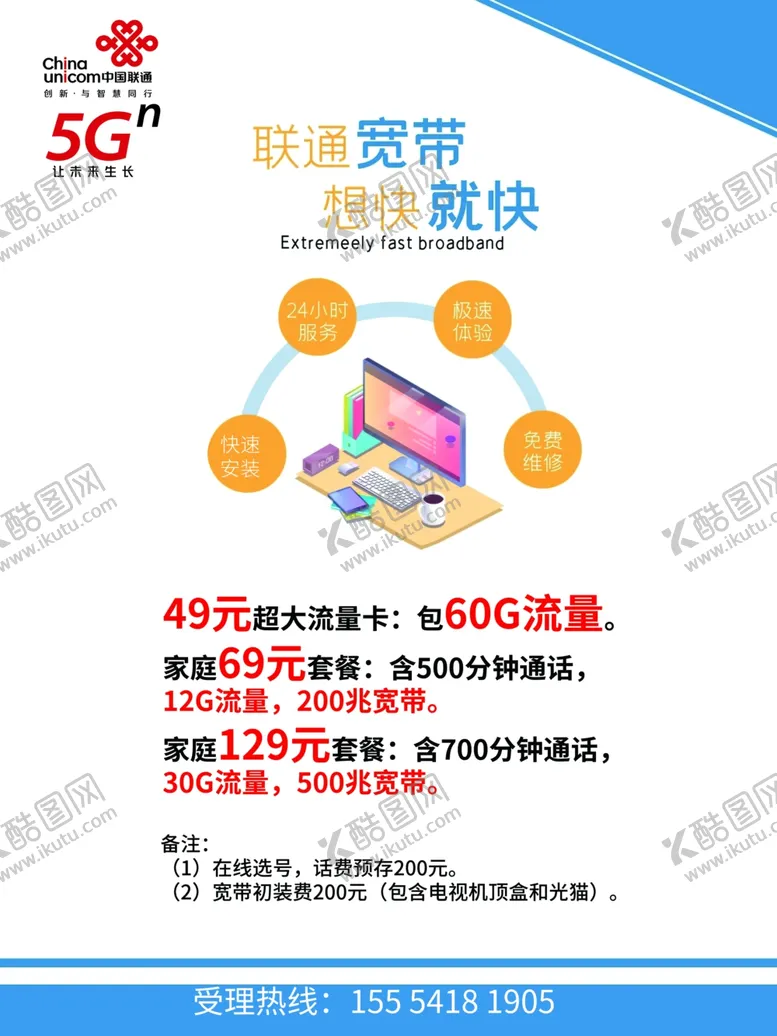 编号：34720809221926436759【酷图网】源文件下载-联通宽带
