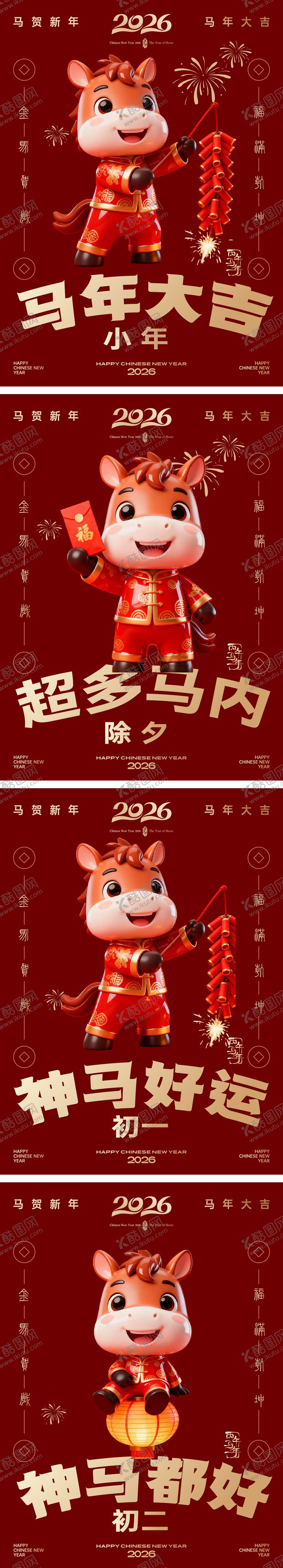 编号：45863301120216026792【酷图网】源文件下载-春节系列海报