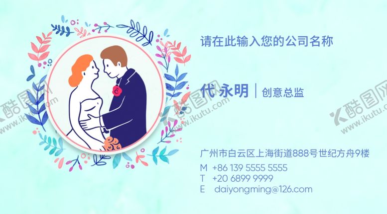 编号：22324805121402011654【酷图网】源文件下载-婚庆名片