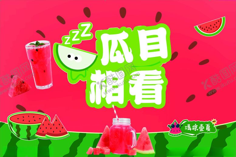 编号：27621706300016252355【酷图网】源文件下载-鲜榨西瓜汁