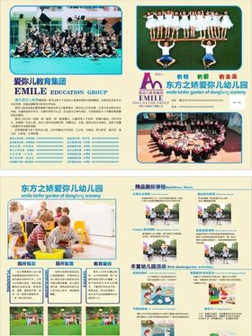爱弥儿幼儿园传单折页