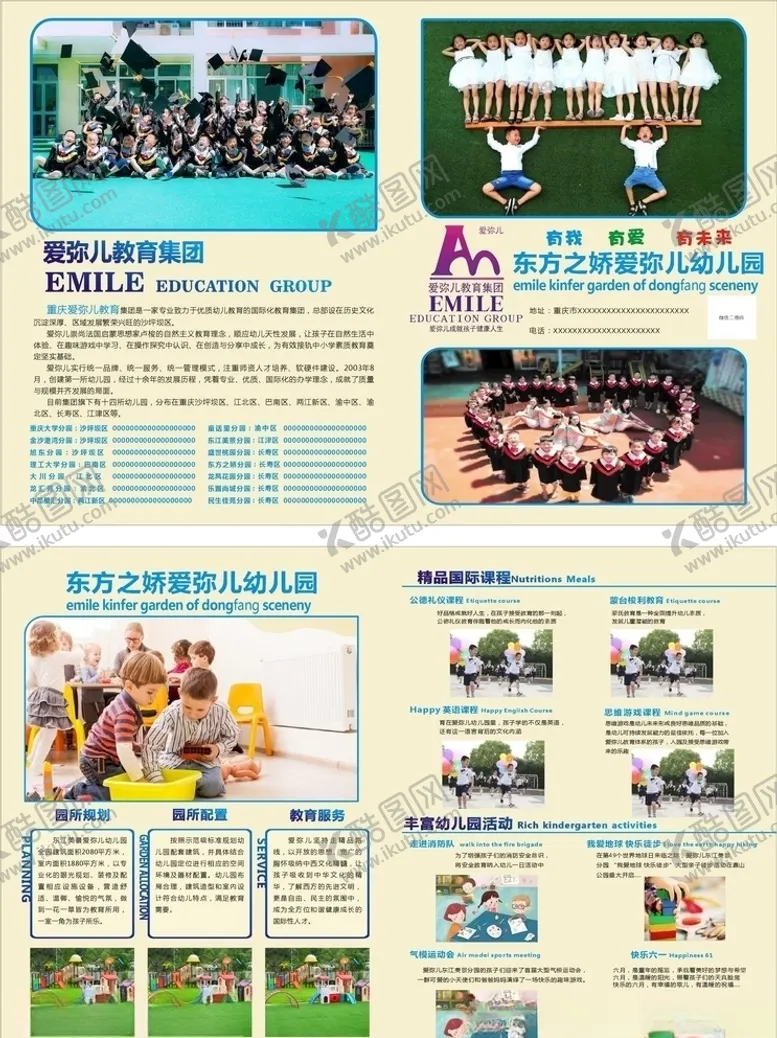 编号：94630807020821049121【酷图网】源文件下载-爱弥儿幼儿园传单折页