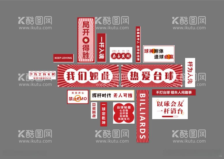 编号：30727812181904155441【酷图网】源文件下载-台球文化墙网红打卡