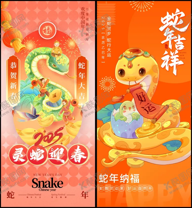 编号：64529302241803385572【酷图网】源文件下载-春节海报