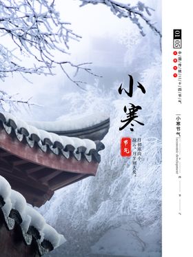 小寒海报插画节气宣传节气
