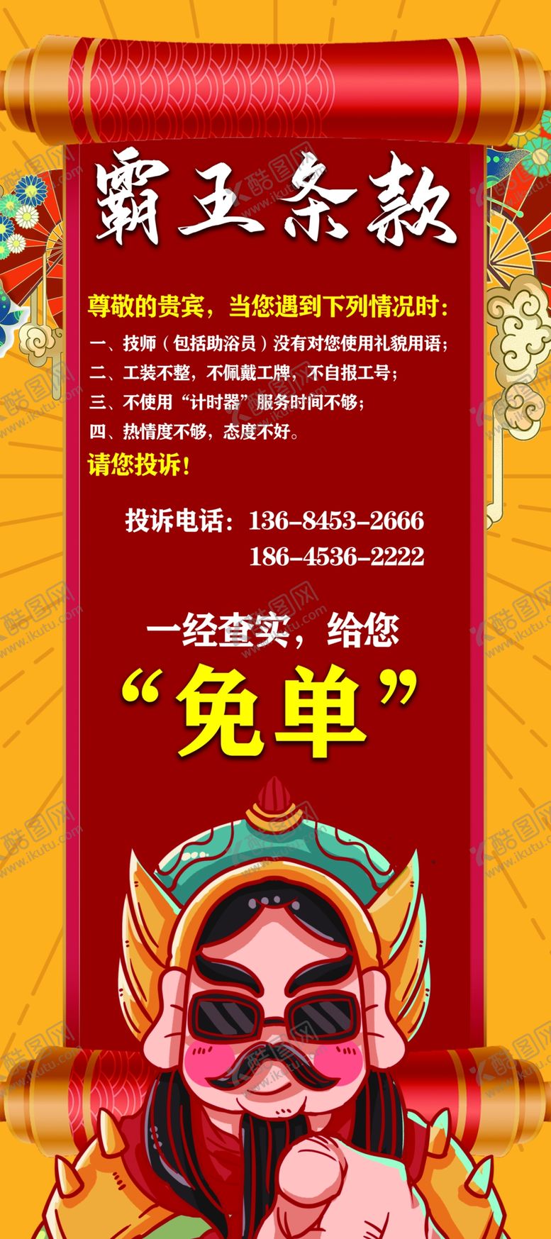 编号：23244202062248207996【酷图网】源文件下载-霸王条款