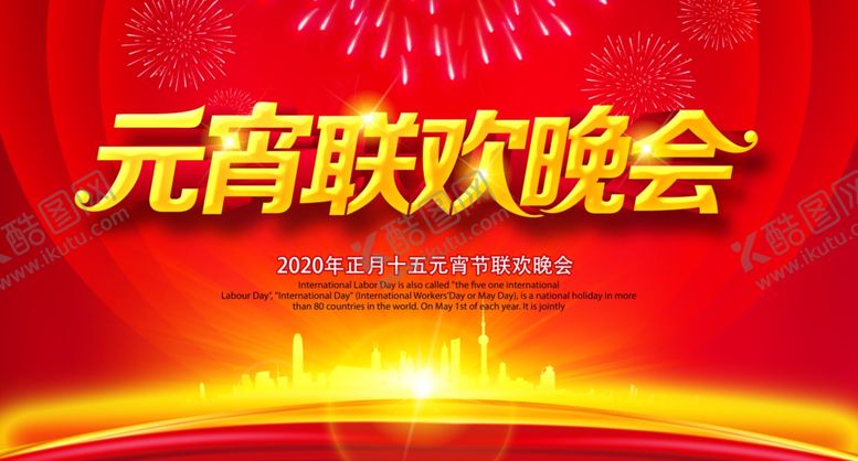 编号：66781810010457044063【酷图网】源文件下载-元宵佳节