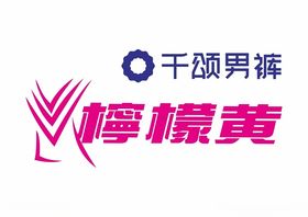 柠檬黄千颂LOGO