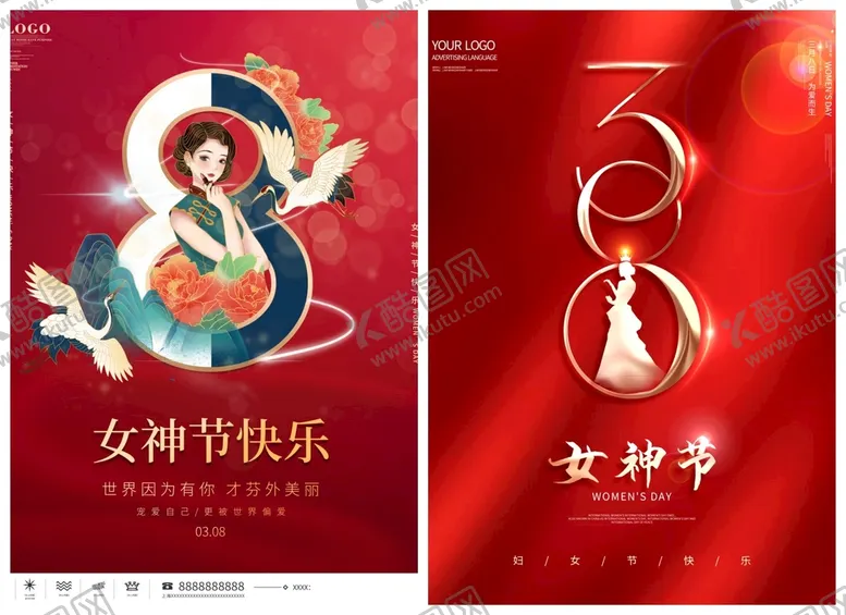 编号：31256909301153511263【酷图网】源文件下载-女神节海报PSD模板
