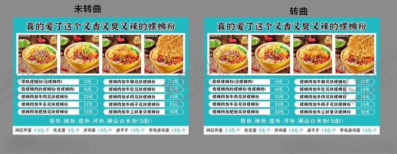 编号：21252102152228193387【酷图网】源文件下载-螺蛳粉价格表