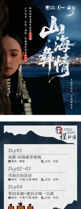 旅游行程包装