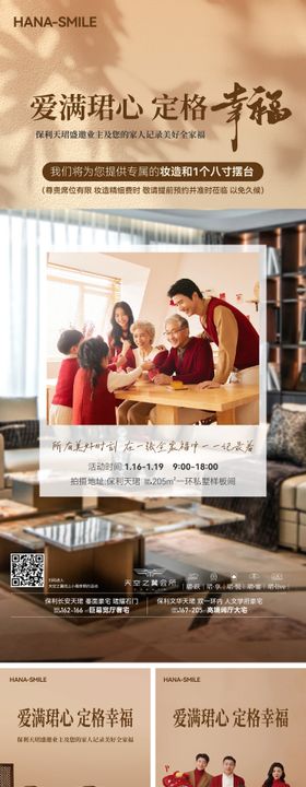房地产全家福活动海报