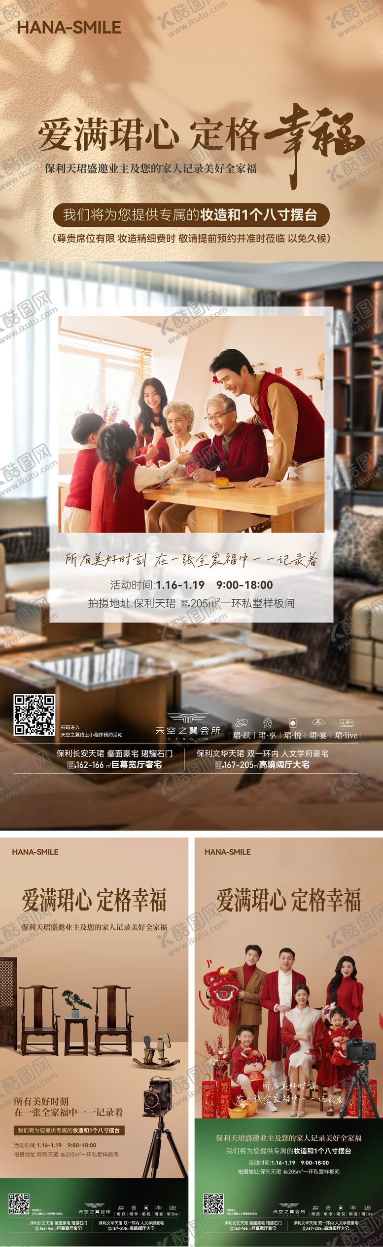 编号：80858706160047577975【酷图网】源文件下载-房地产全家福活动海报
