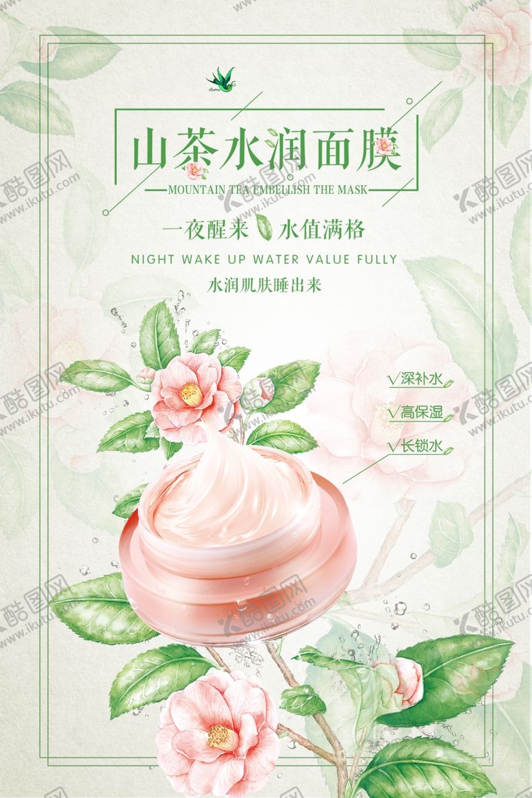 编号：54804609220344282126【酷图网】源文件下载-化妆品海报