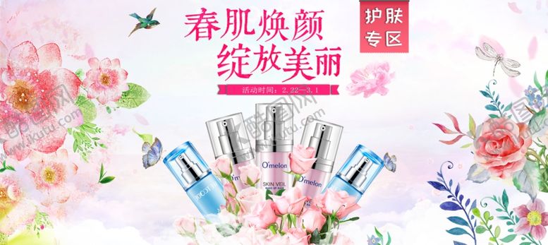 编号：36744807030428553369【酷图网】源文件下载-护肤品海报