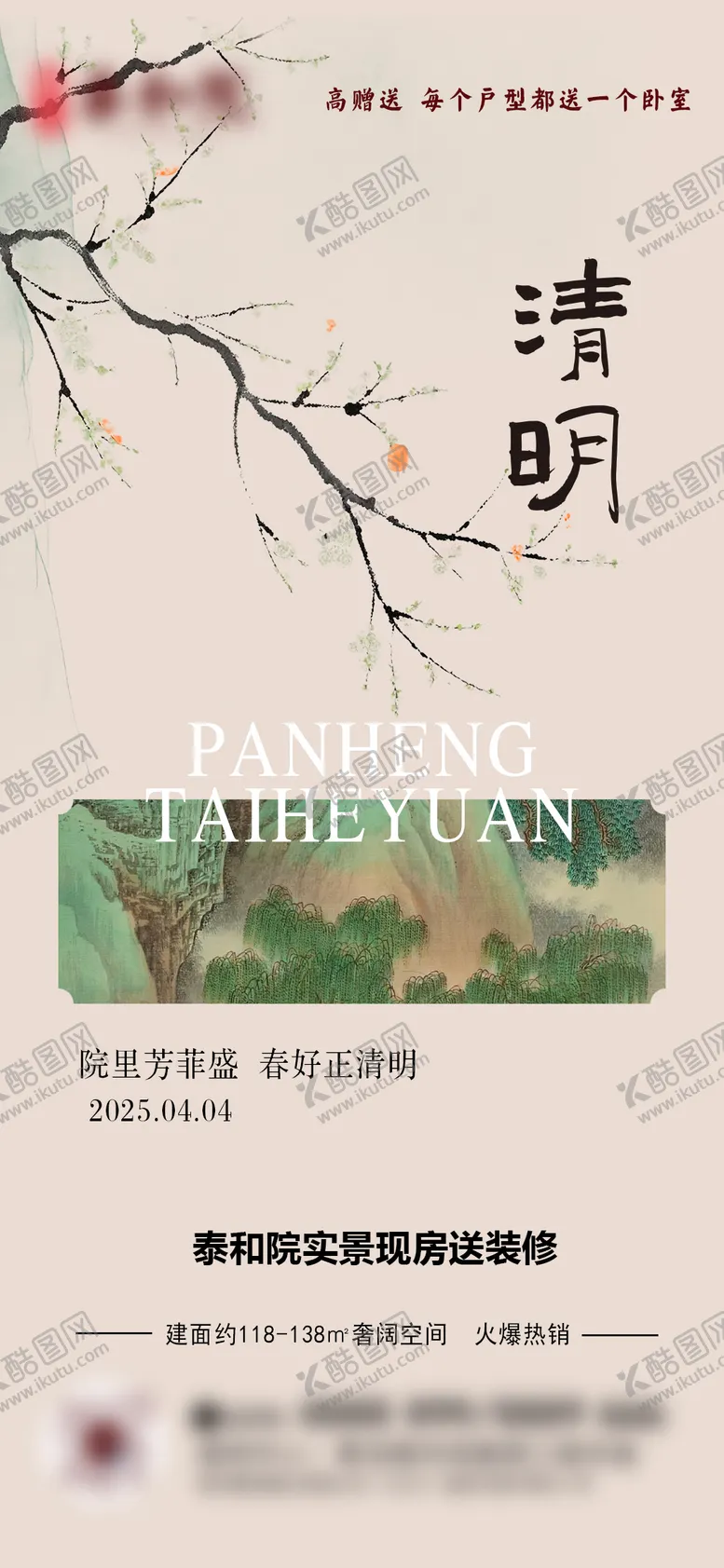 编号：95698604041009495839【酷图网】源文件下载-清明节中式海报