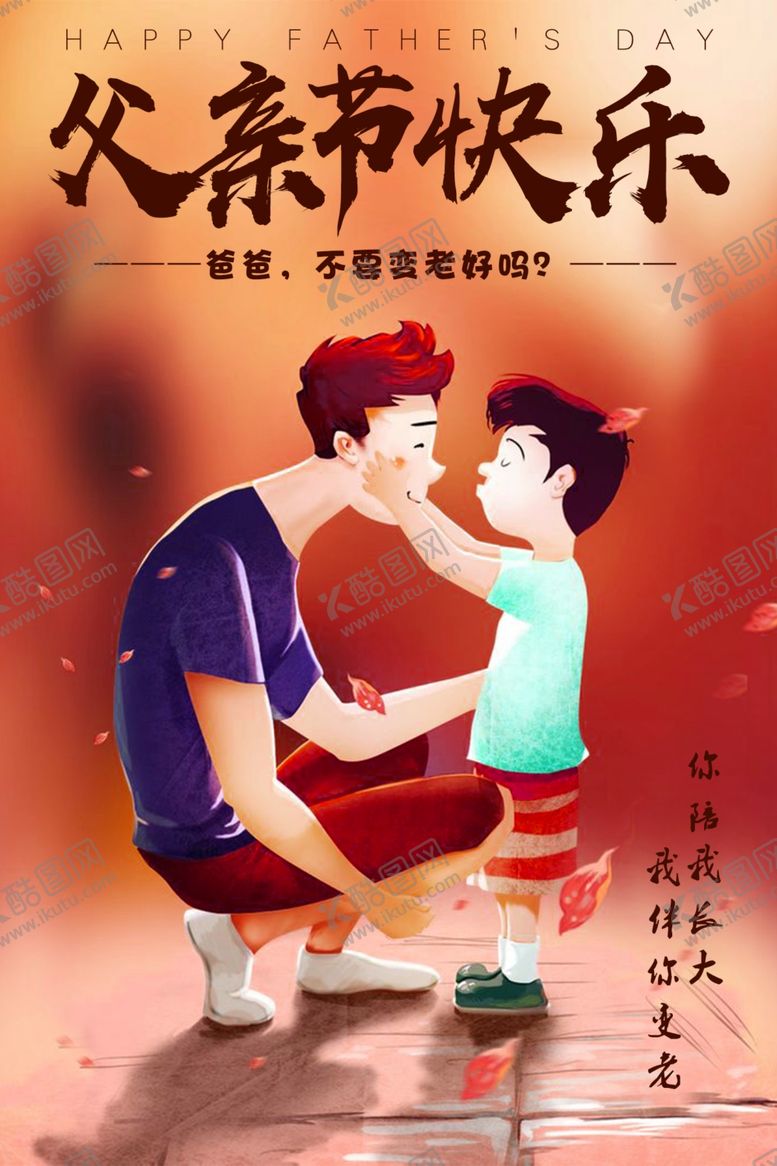 编号：60156807030502193873【酷图网】源文件下载-父亲节快乐
