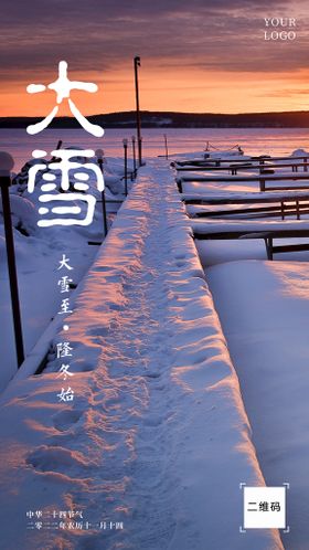 大雪节气