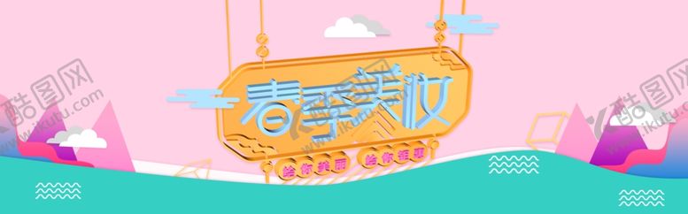编号：68721305061314447153【酷图网】源文件下载-春节美妆