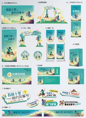 放风筝节美陈活动布置