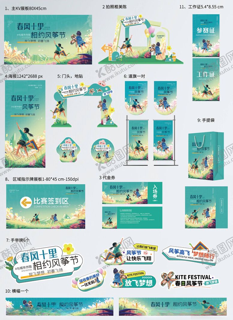 编号：59336004092237023412【酷图网】源文件下载-放风筝节美陈活动布置