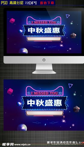 中秋淘宝首页海报