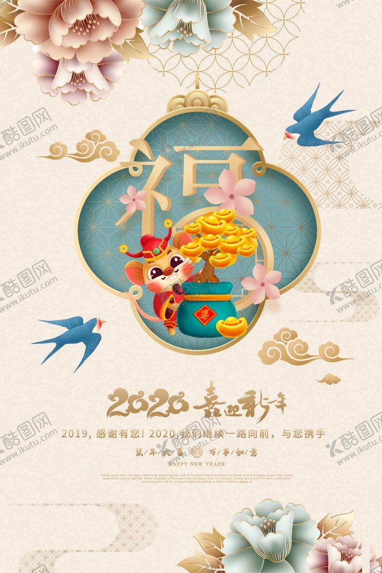 编号：96350907021040012082【酷图网】源文件下载-古典中国风鼠年春节海报