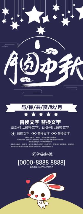 月圆中秋展板海报节布置