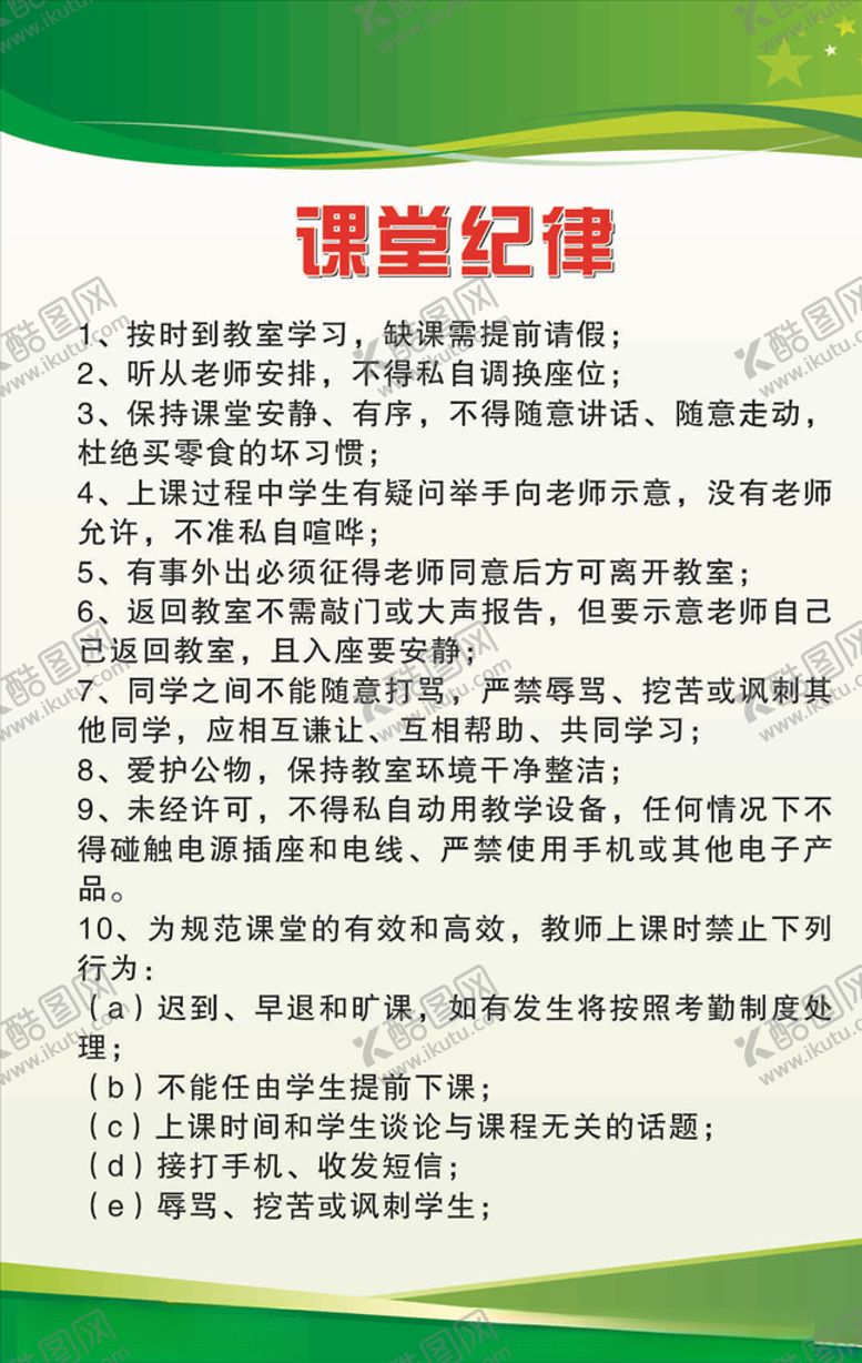 编号：85751210042124591553【酷图网】源文件下载-辅导班课堂纪律