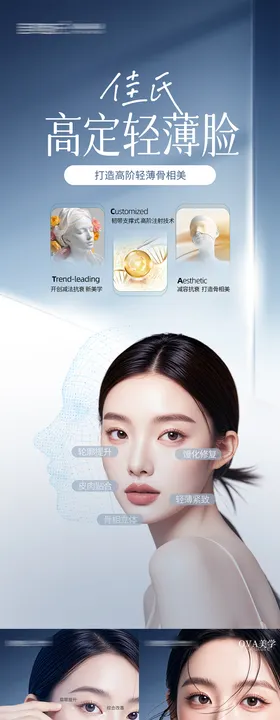 气质微整技术合集系列海报2