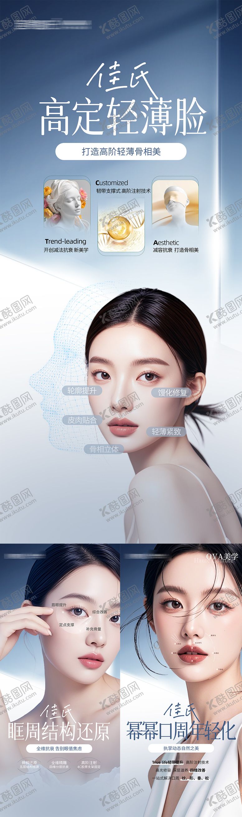 编号：71818505020338286142【酷图网】源文件下载-医美微整系列海报