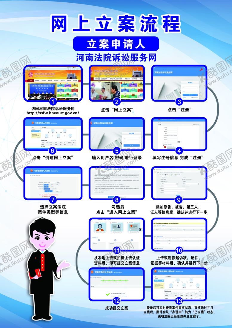 编号：47425106281846132655【酷图网】源文件下载-网上立案流程台卡