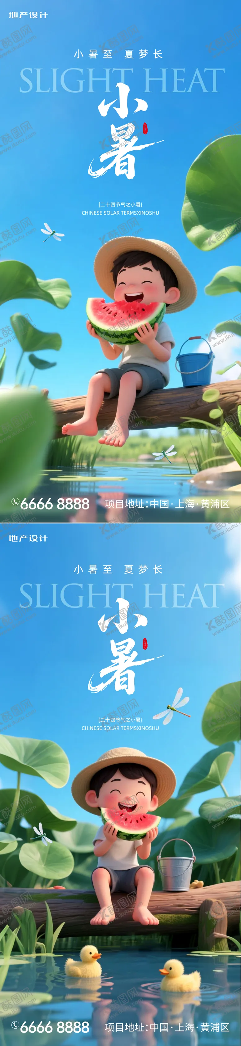 编号：95500306231752092778【酷图网】源文件下载-小暑