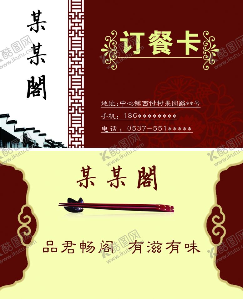 编号：66509810202205008789【酷图网】源文件下载-订餐卡