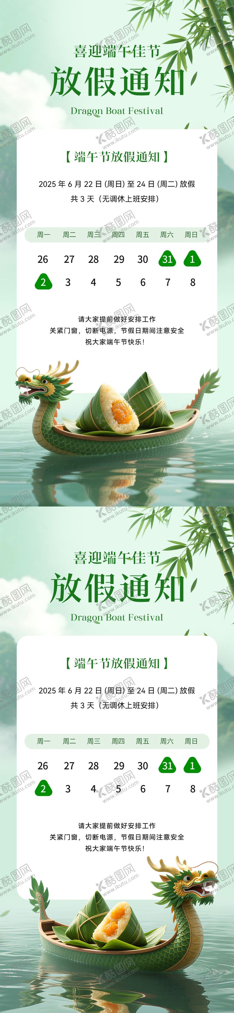 编号：78347006151041252350【酷图网】源文件下载-端午节放假通知海报