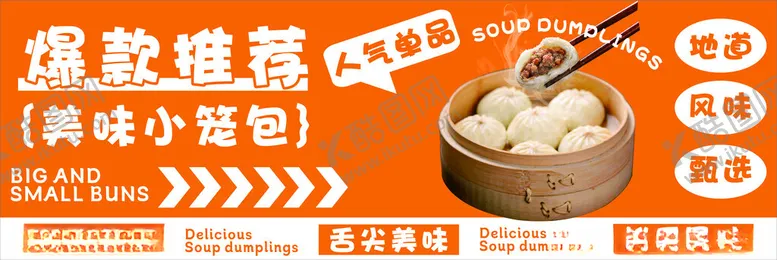 编号：23900702041718108799【酷图网】源文件下载-美味小笼包