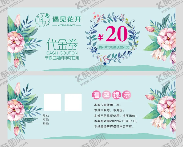 编号：51689409291009249865【酷图网】源文件下载-代金券